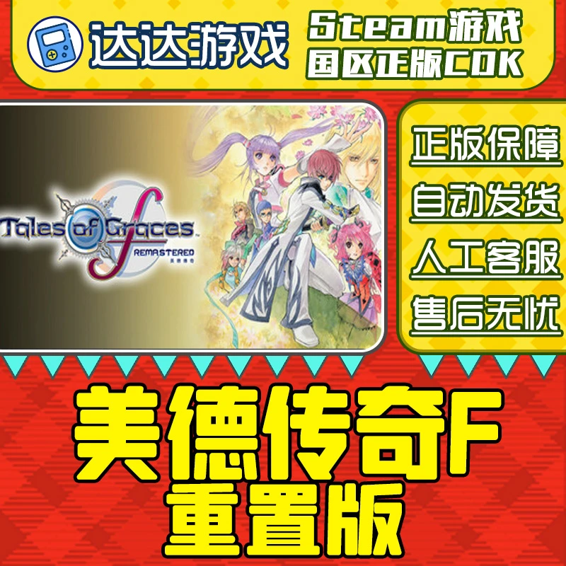 Steam游戏 美德传奇f Remastered 国区正版CDKey激活码