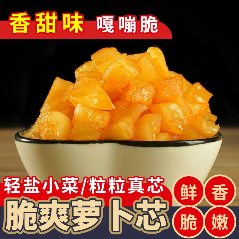 麦趣多|脆嫩萝卜芯大袋爽口萝卜干咸菜清淡酱腌菜即食下饭菜180g