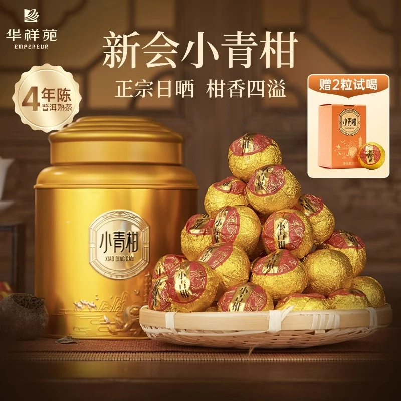 华祥苑小青柑 新会小青柑普洱茶 云南勐海生晒普洱熟茶罐装250g