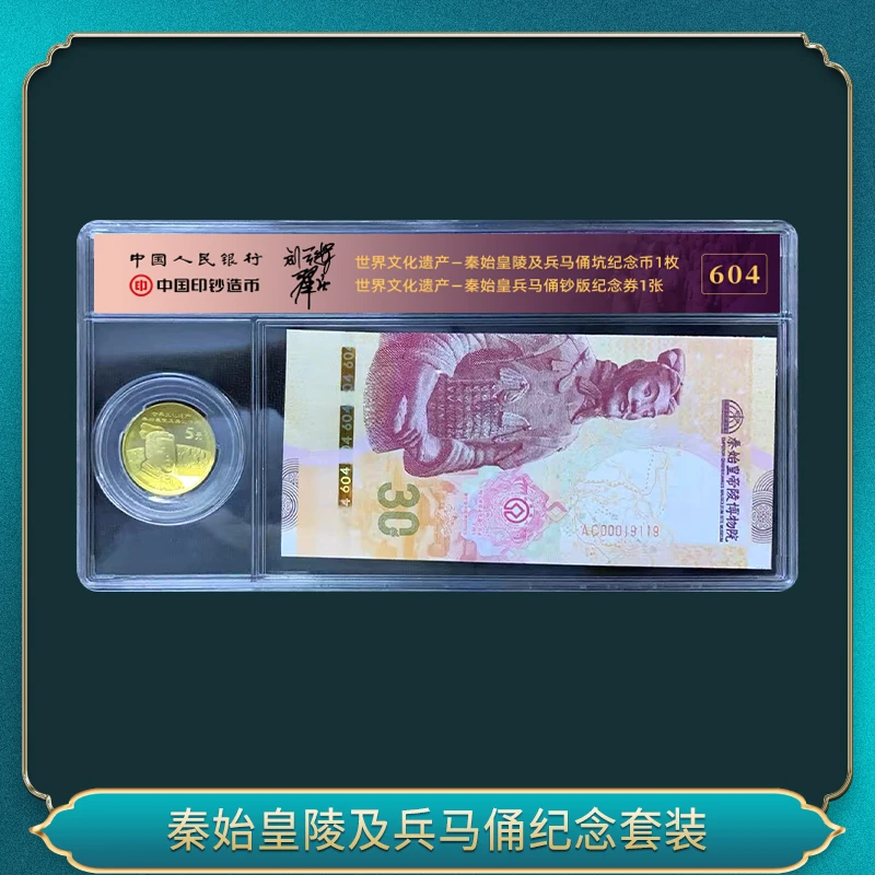 非法定货币非法定货币非法定货币兵马俑纪念券套装（604）