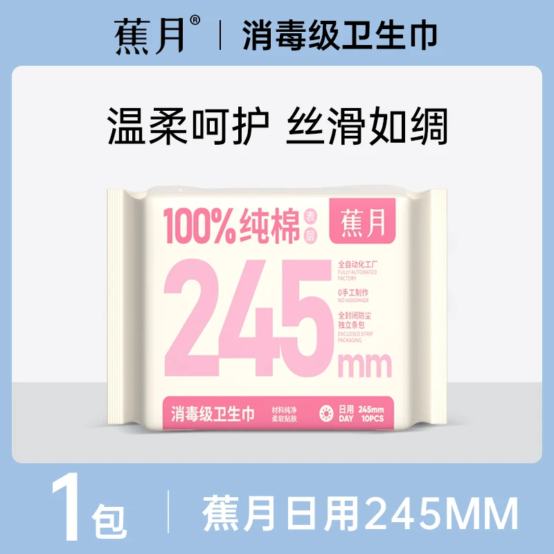 蕉月纯棉卫生巾独立装姨妈巾日用夜用组合装消毒级抑菌透气超薄1