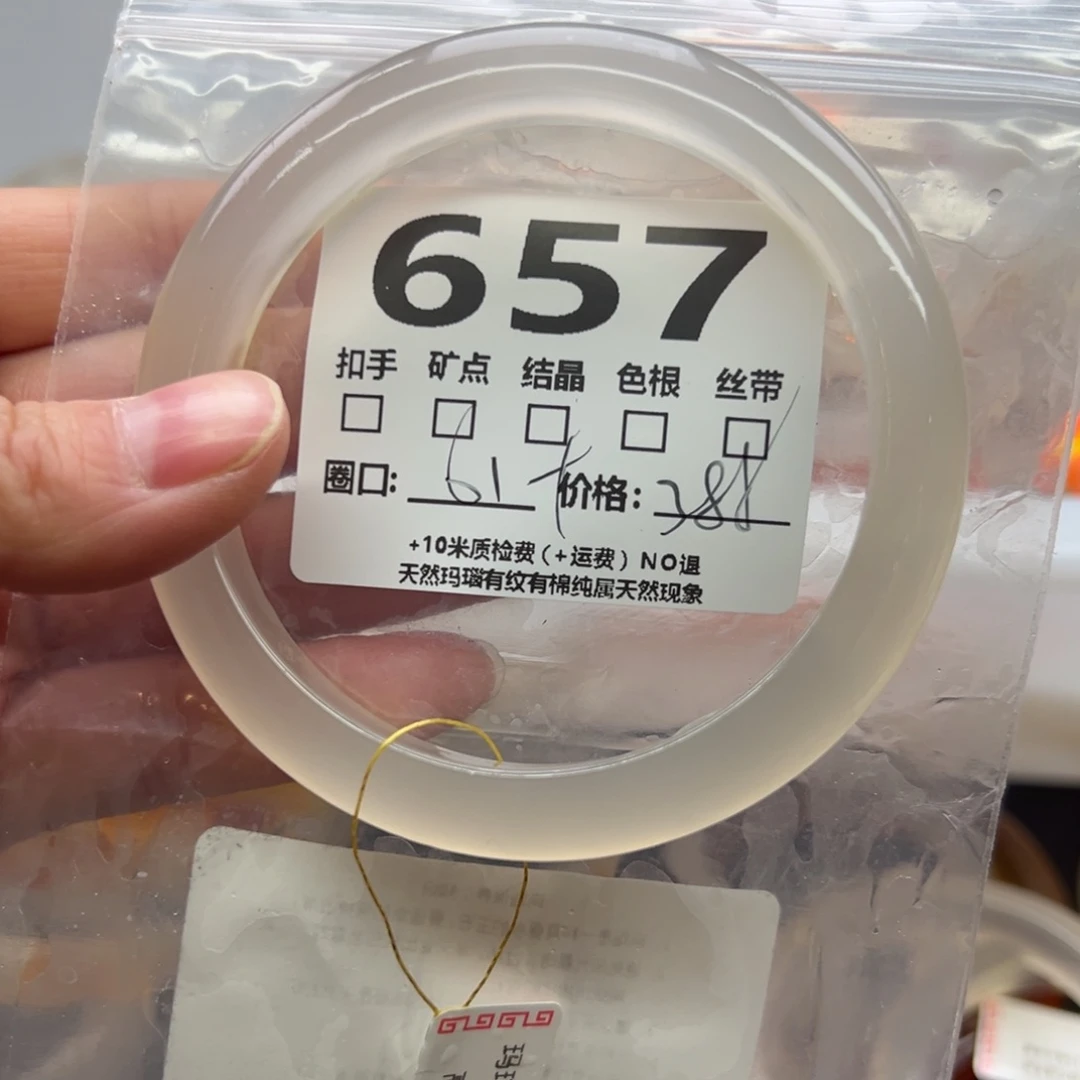 玛瑙/玉髓手镯未镶嵌657