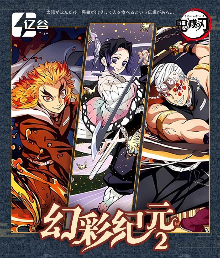 【欧气猫】亿谷文创【鬼灭之刃】幻彩纪元第二弹色纸系列盲盒（代拆）