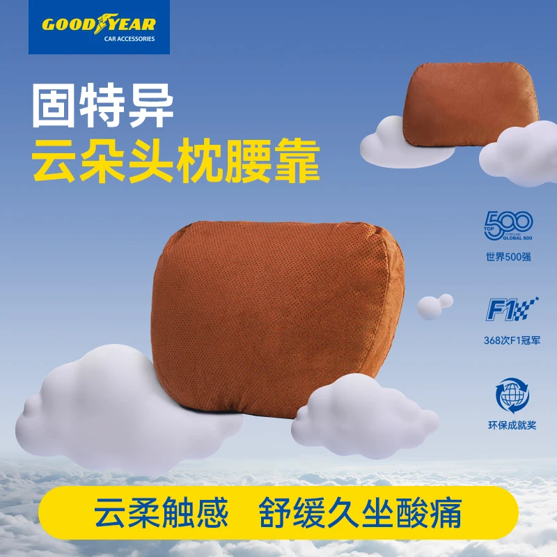 固特异汽车头枕腰靠车用颈枕靠枕麂皮绒透气不闷四季通用车载枕头