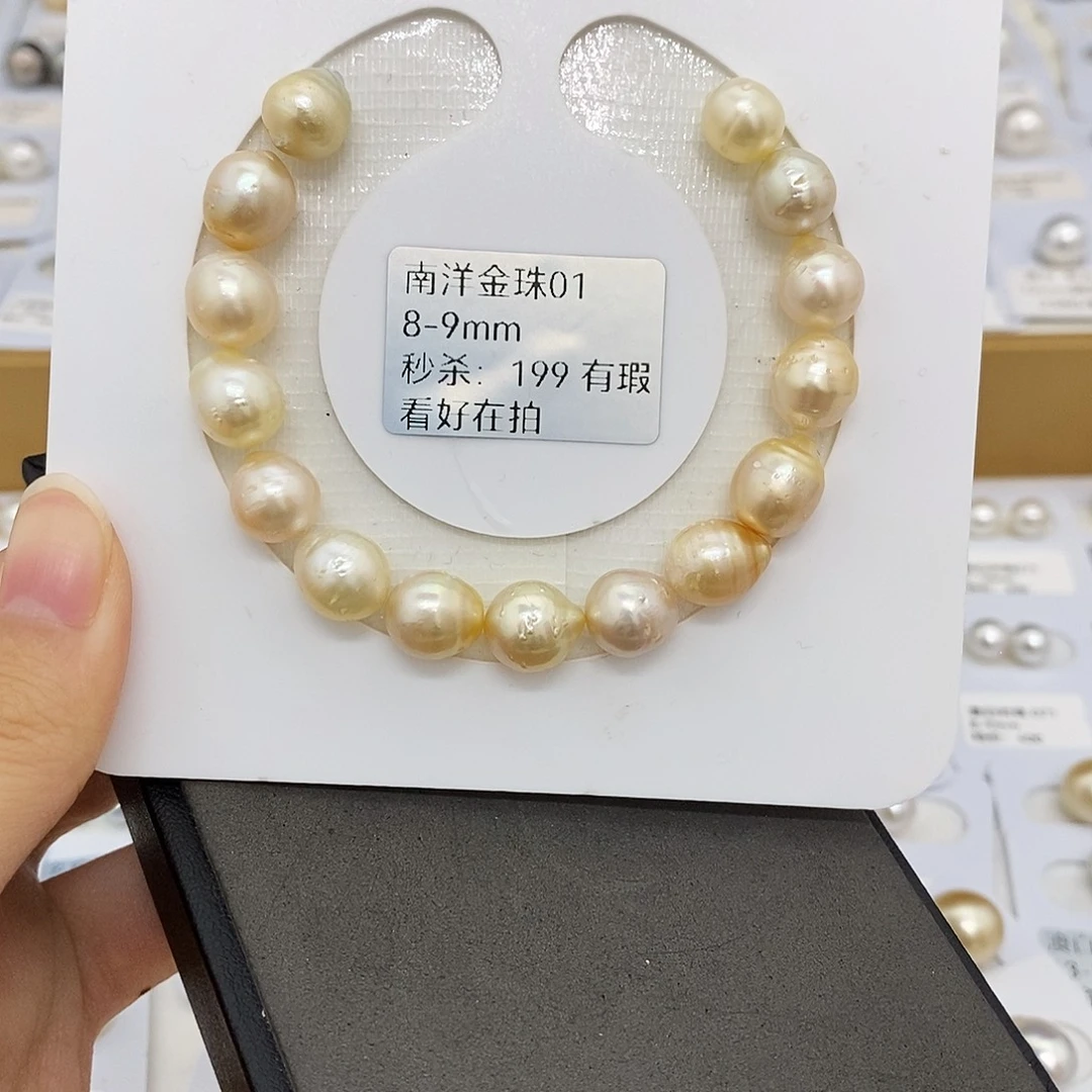 海水珍珠未镶嵌耳饰8-9mm金珠手链（无鉴赏）