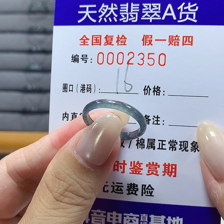 翡翠未镶嵌戒圈2350