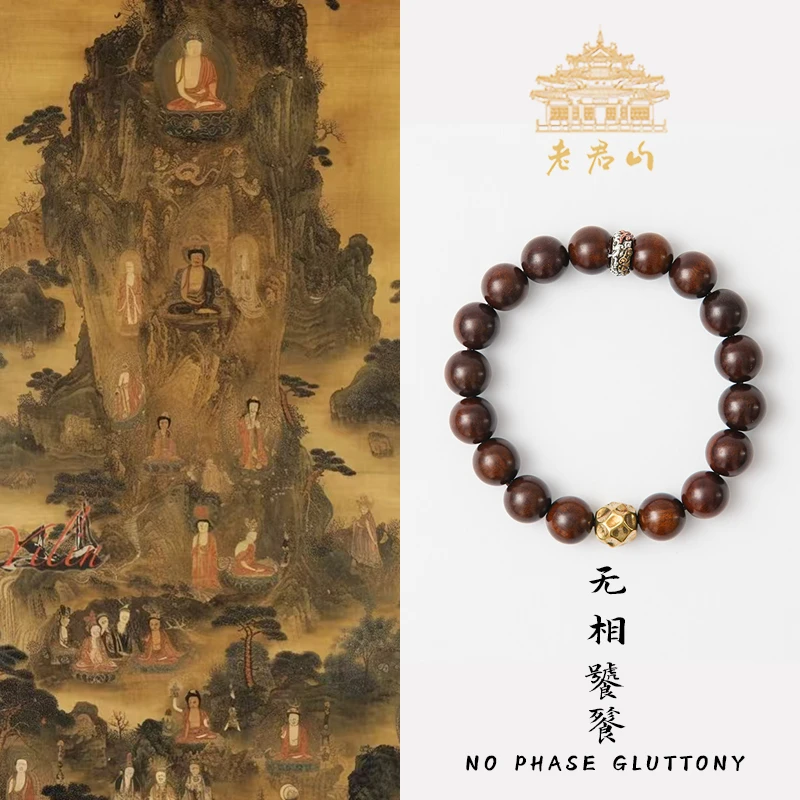 老君山【无相饕餮雷击枣木12mm单圈手串】