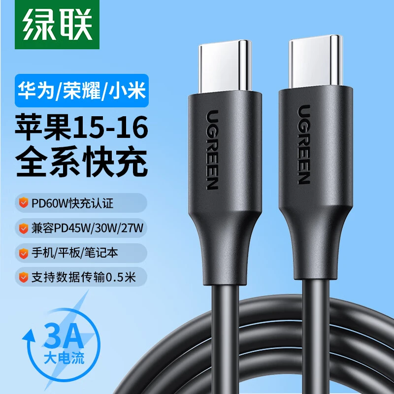 绿联Type-C2.0公对公数据线双头3A快充MacBook Pro/air/iPad Pro