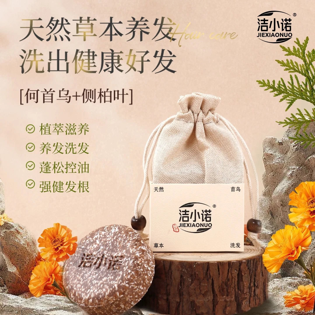 官方正品中药侧柏叶洗发皂控油蓬松天然植物萃取护发养发手工皂