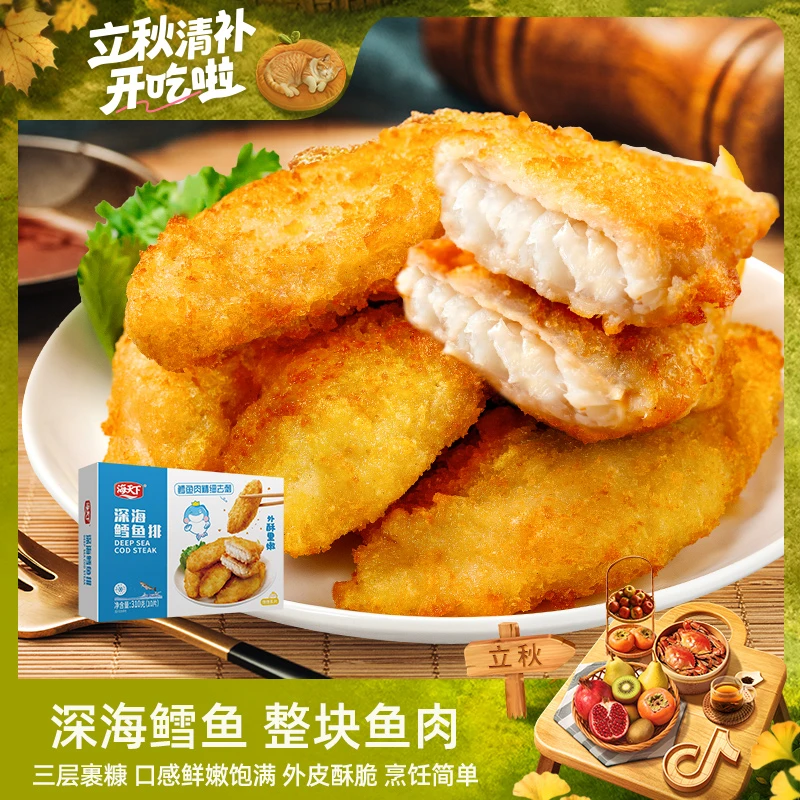 【开吃节】海天下馋馋系列深海鳕鱼排310g(10片)  4盒/5盒 空气炸锅