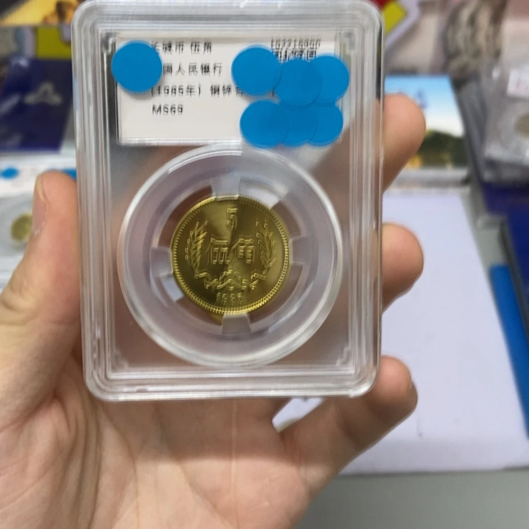 其他普通金属85年长城币五角评级69分