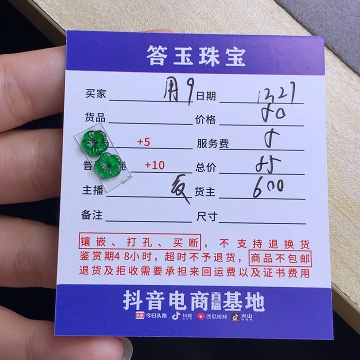 未镶嵌挂件翡翠用****4