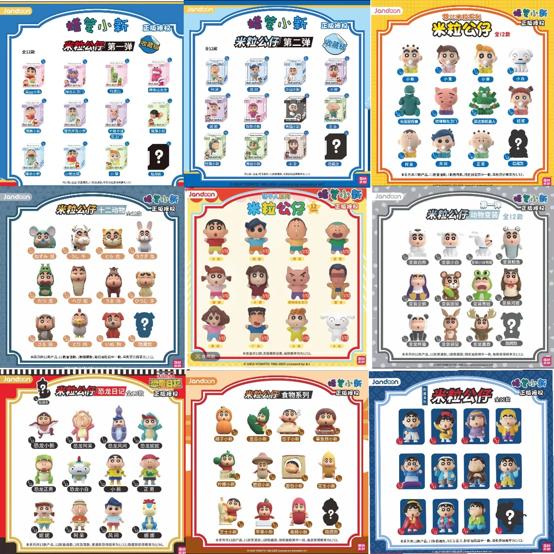【蜡笔小新】米粒公仔合集简动正版