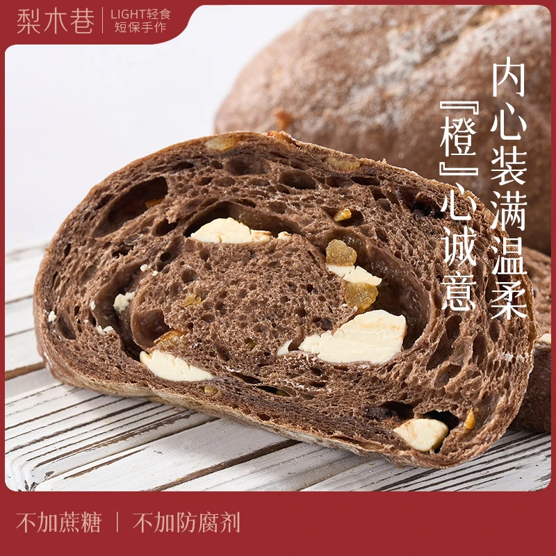 梨木巷 橙香巧克力软欧包 营养代餐粗粮手工面包早餐零食无添蔗糖