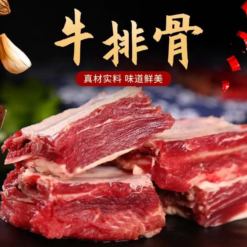 【带骨牛肋排】散养黄牛肋排顺丰包邮5斤