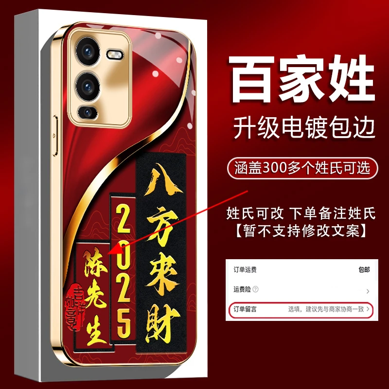 适用【VIVOS15Pro】姓氏定制2025新年八方来财电镀全包防摔手机壳男