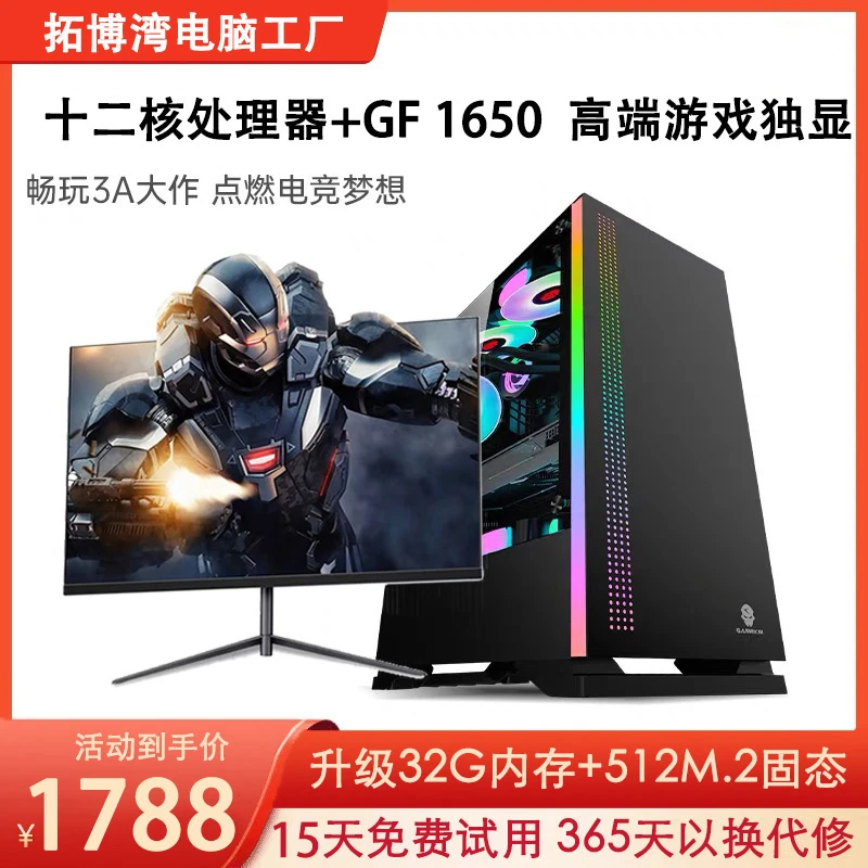 准新品 戏独显台式机设计商用高清吃鸡办公组装电竞