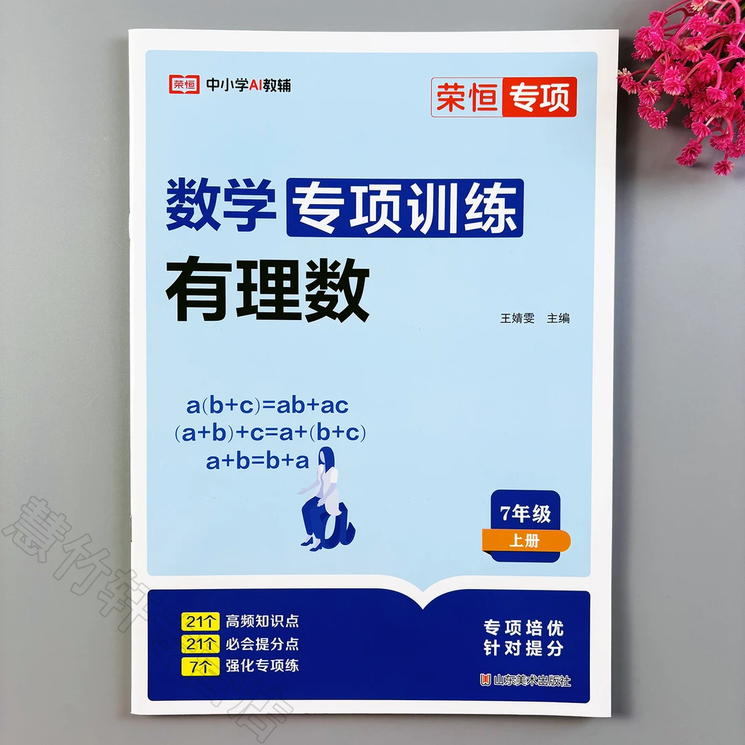 七年级上册数学专项训练有理数专项练习册有理数整数负数加减乘除