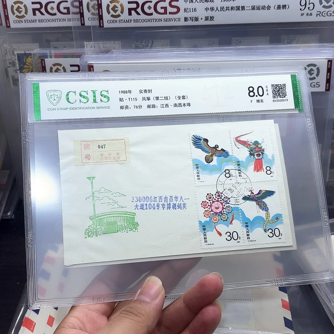 T115套票实寄封一个