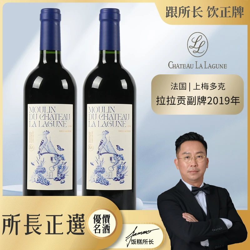 法国进口AOC2019干型红葡萄酒拉拉贡庄园750ml*2