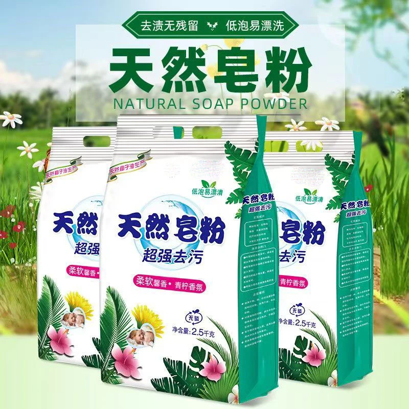 2500克/5斤装天然皂粉留香洗衣粉家庭装厂家批发洗衣服粉去污去渍