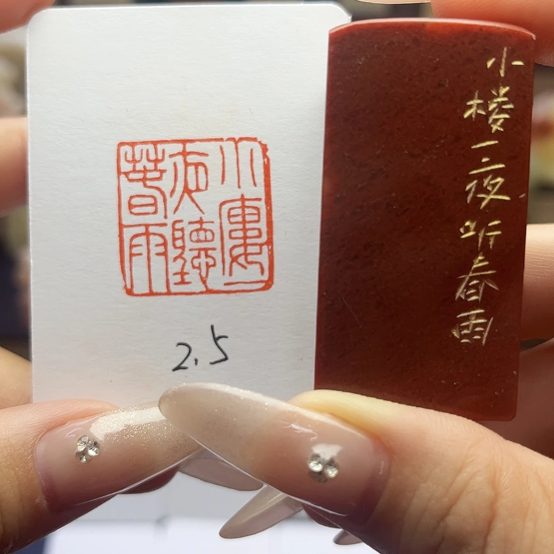 寿山石印石小楼一夜听春雨2.5