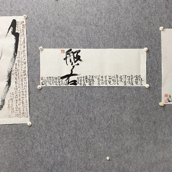 拙***一书法般若无事般涅槃经万