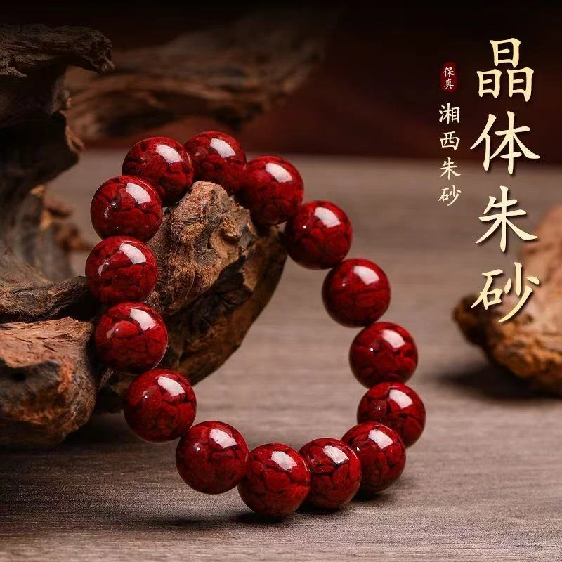 含辰砂工艺品含辰砂工艺品高透光  晶体朱砂 手链