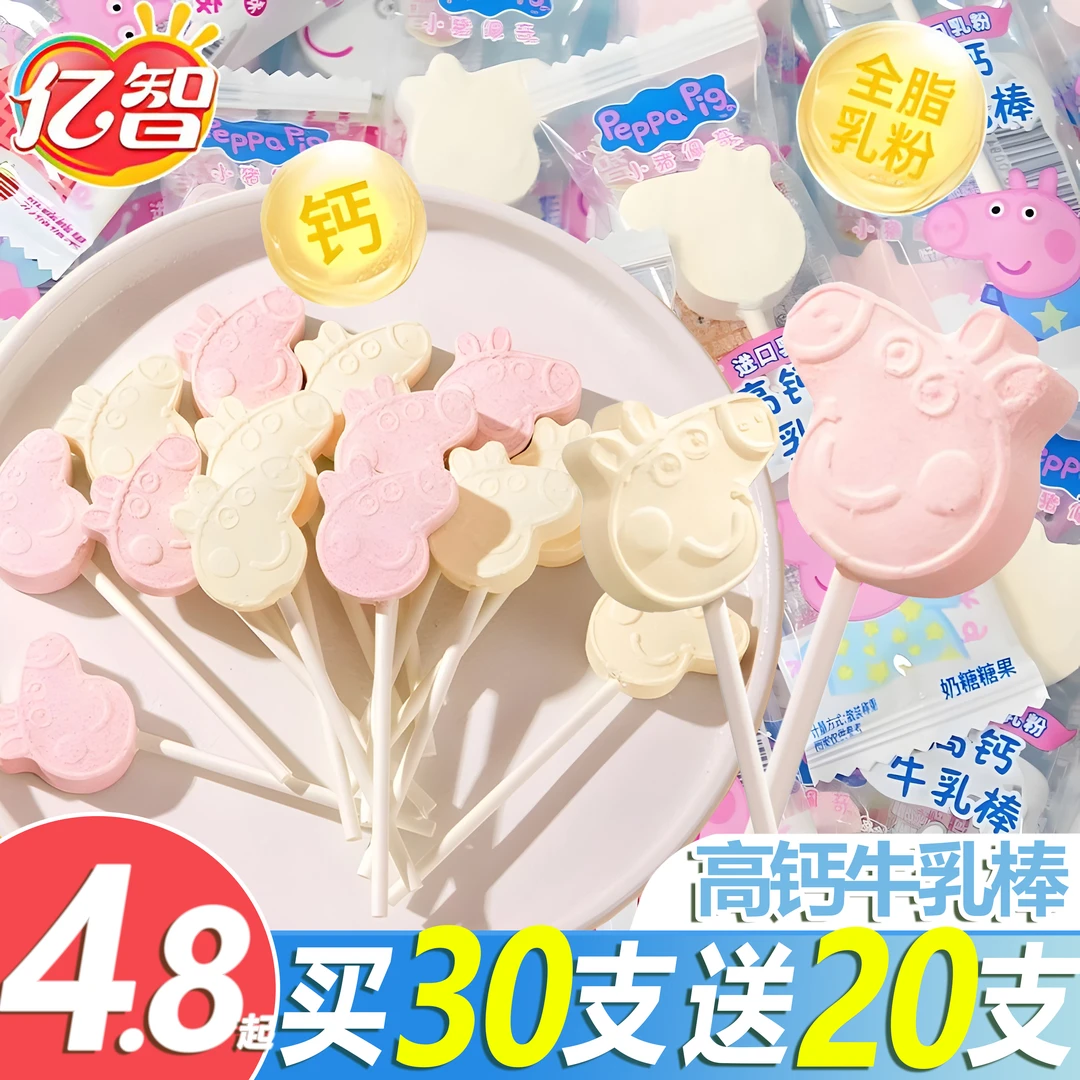 【买30支送20支】小猪佩奇牛奶棒棒糖牛乳棒儿童零食高蛋白高钙休闲