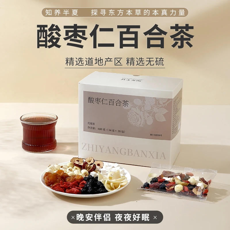 【酸枣仁百合茶】熬夜失眠多梦养生茶