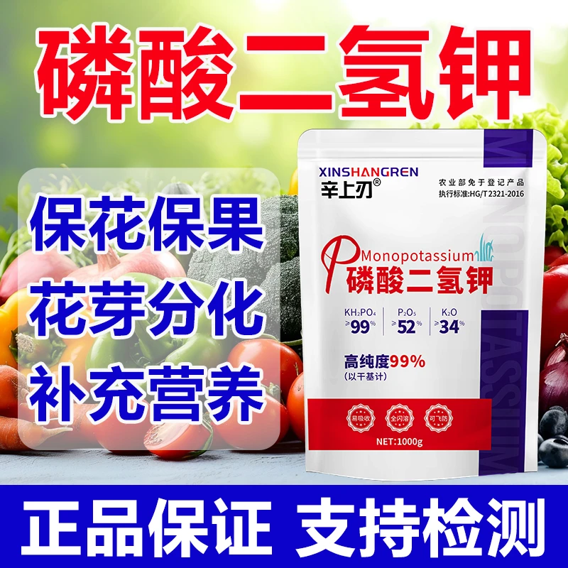 保花膨果磷钾叶面肥磷酸二氢钾
