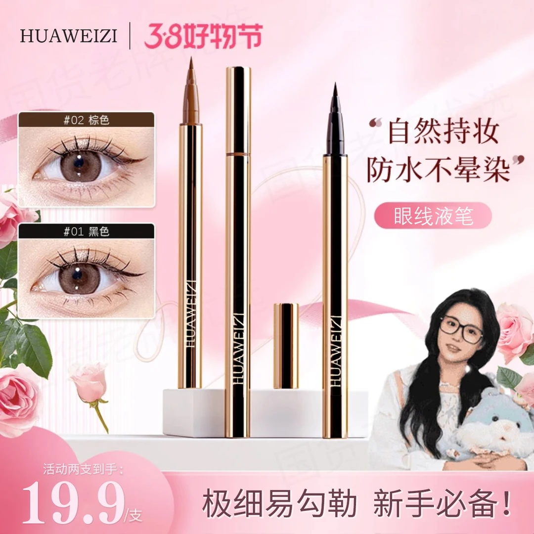 【小鱼海棠同款】眼线笔防水汗不晕染持久不脱妆极细眼线液笔女新手