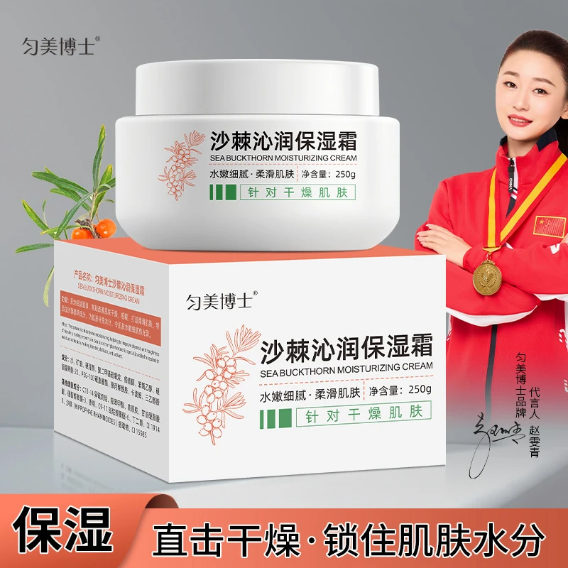 【拍一发二】沙棘沁润保湿霜补水滋润全家贴贴宝宝清爽不黏腻秋冬