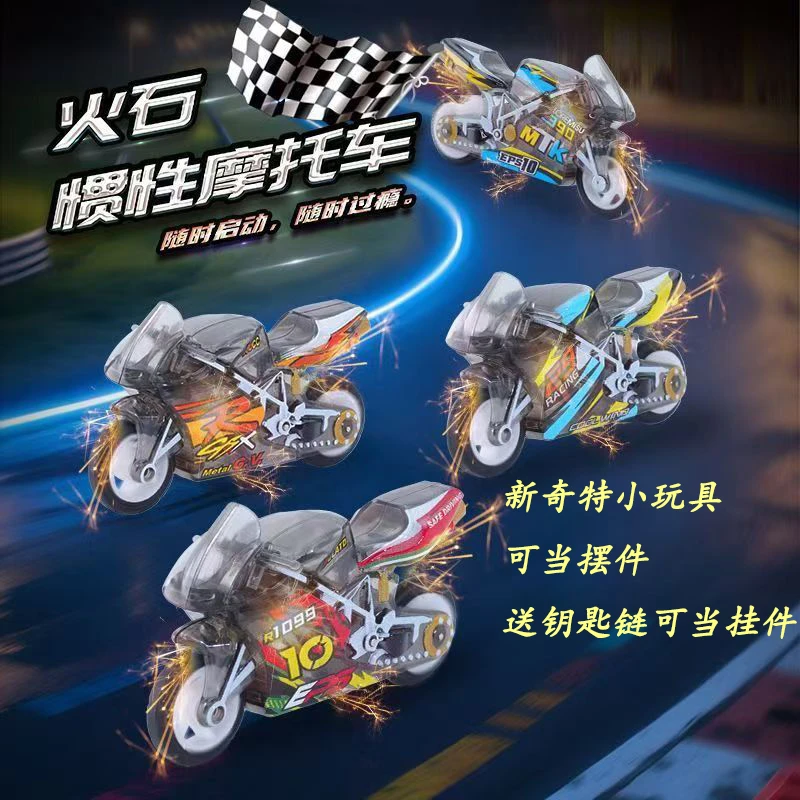 火石惯性摩托车玩具炫酷特技回力滑行抗摔耐玩解压钥匙扣