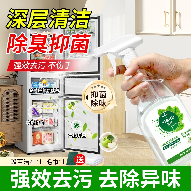 冰箱清洁剂除菌喷雾除味剂清洗剂植源抑菌去污渍电器玩具清洁喷雾