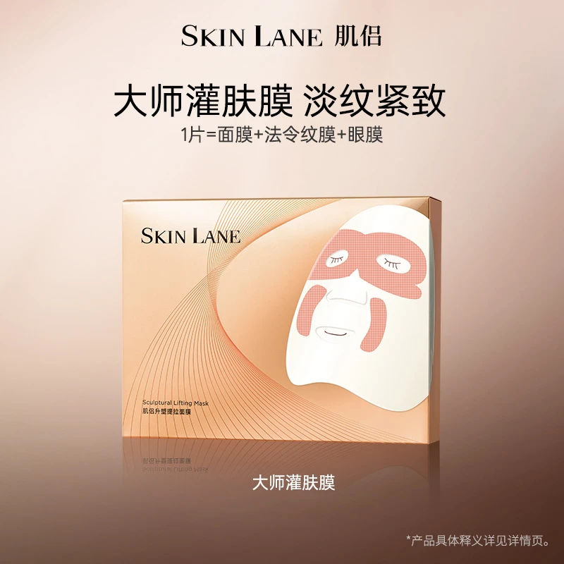 肌侣SkinLane大师灌肤膜保湿紧致提拉淡化细纹法令纹油乳灌肤膜