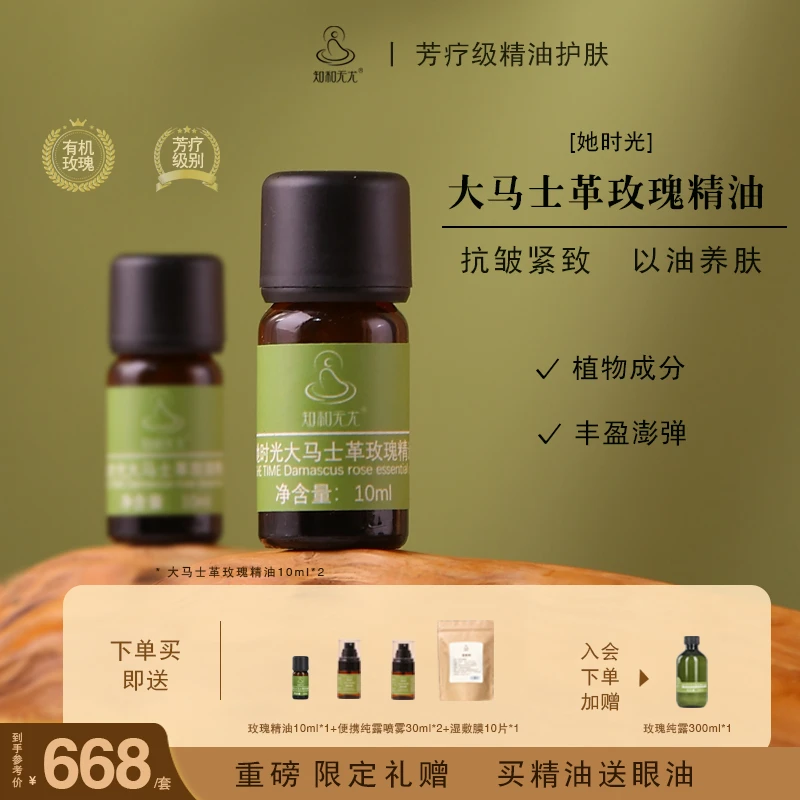 知和无尤【她时光】大马士革玫瑰活性精油以油养肤抗皱紧致保湿干皮