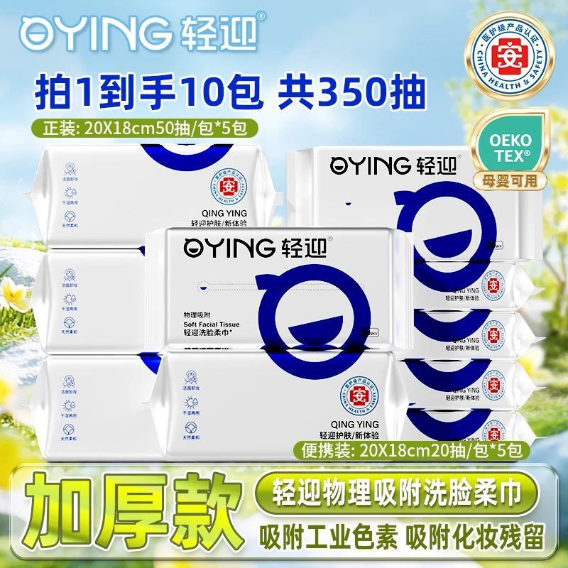 轻迎物理吸附特厚款抽取式一次性母婴加厚加大干湿两用洗脸巾