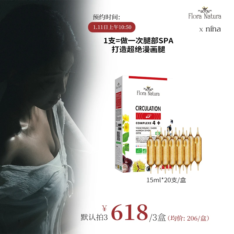 [3件起购]【Nina专属】法国进口FloraNatura高剂量腿腿大红针15ml*20支/盒
