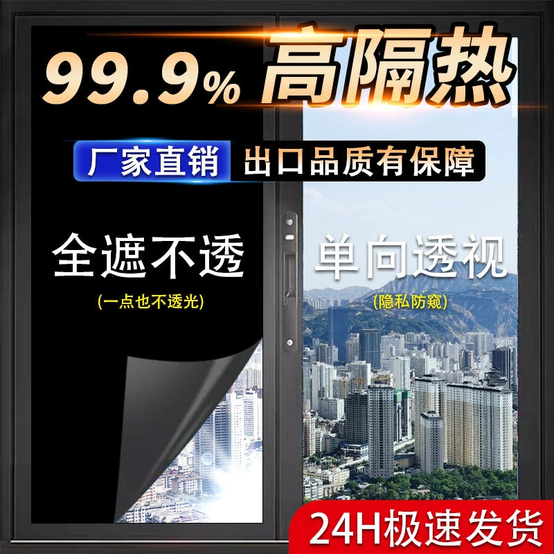 夏天玻璃隔热膜防窥单向透视阳台办公室窗户遮阳防晒家用玻璃贴膜