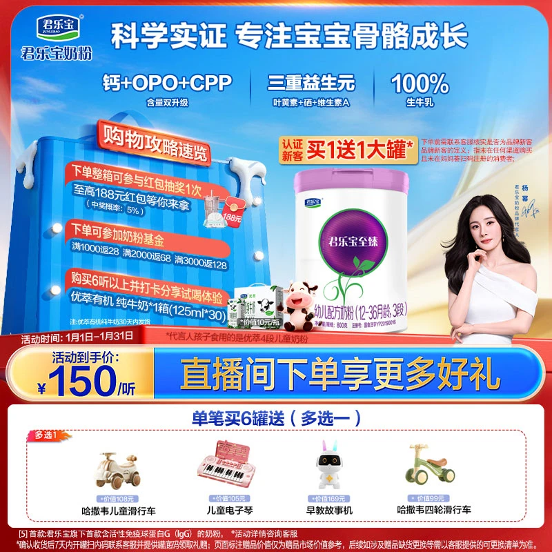 【妈幂推荐】君乐宝奶粉至臻2/3段800g新国标婴幼儿配方奶粉zb