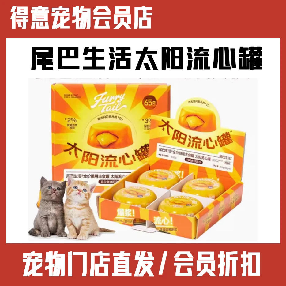 【整店四件包邮】尾巴生活 太阳流心罐