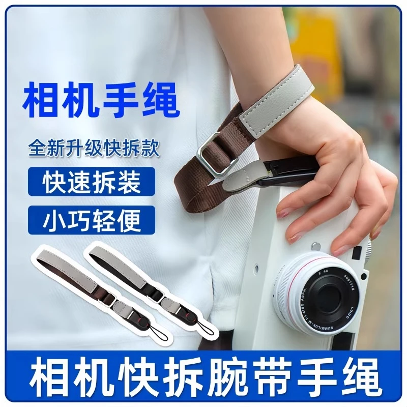 相机手绳适用于索尼/佳能/尼康/徕卡/富士微单单反相机挂绳扣快拆