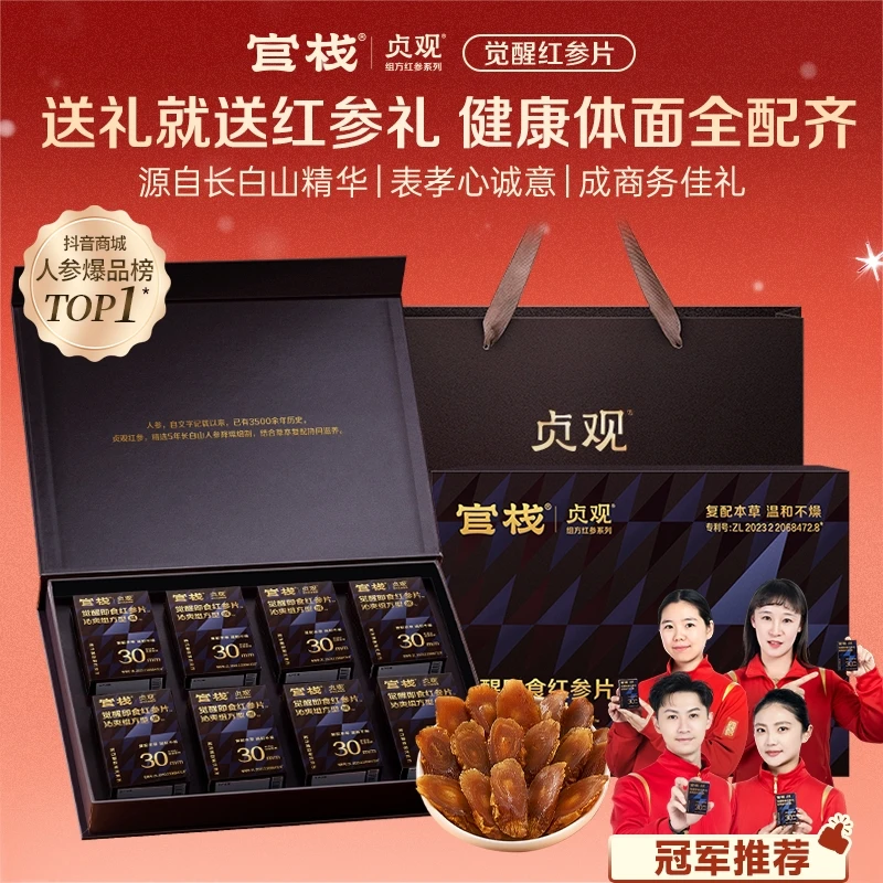 【新年臻选】官栈x贞观即食红参礼盒 健康礼送爸妈送长辈商务送礼sp