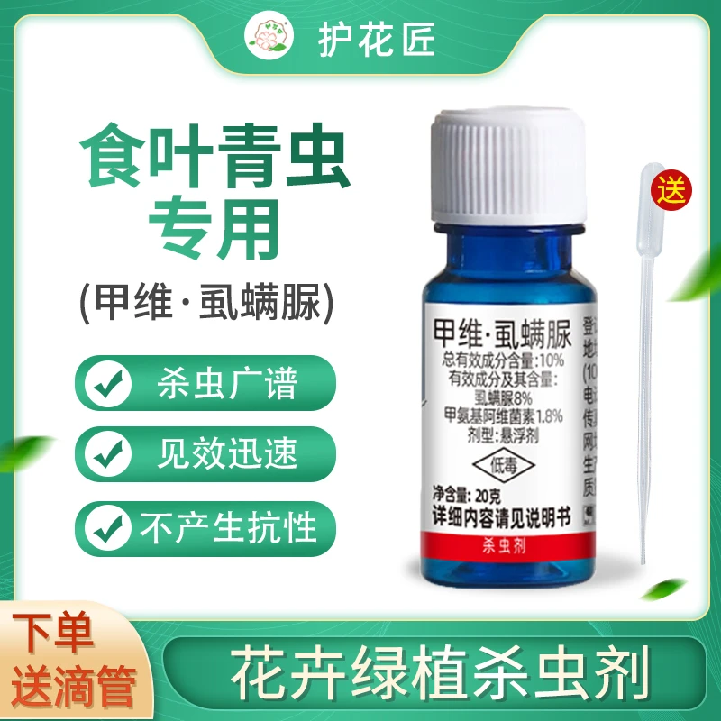 护花匠家庭园艺花卉绿植防治食叶虫青虫夜蛾软体动物蜗牛蛞蝓