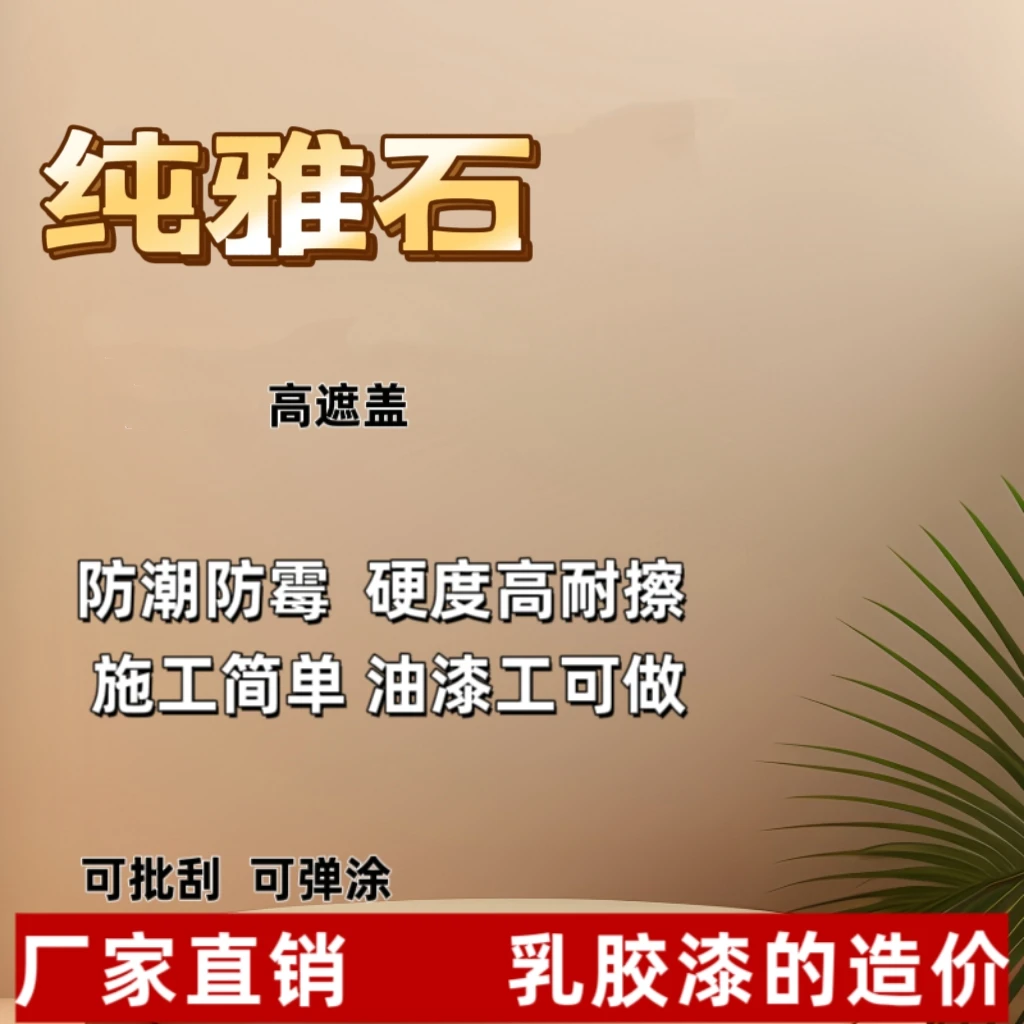 纯雅石雅晶石环保艺术涂料微水泥雅典石艺漆高档大气墙面漆艺术漆
