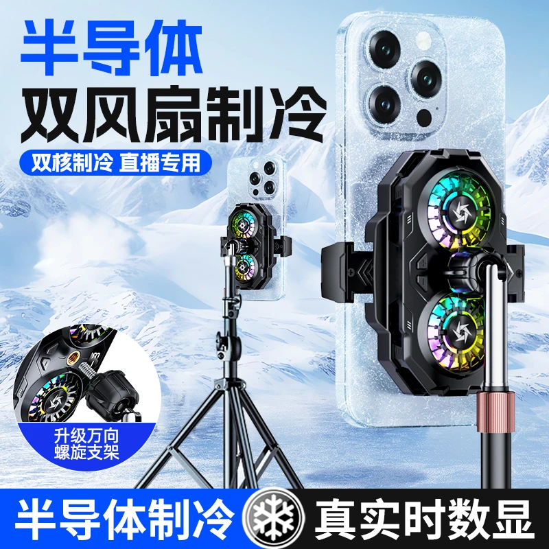 艾播//手机散热器直播专用支架半导体制冷降温神器静音背夹双风扇