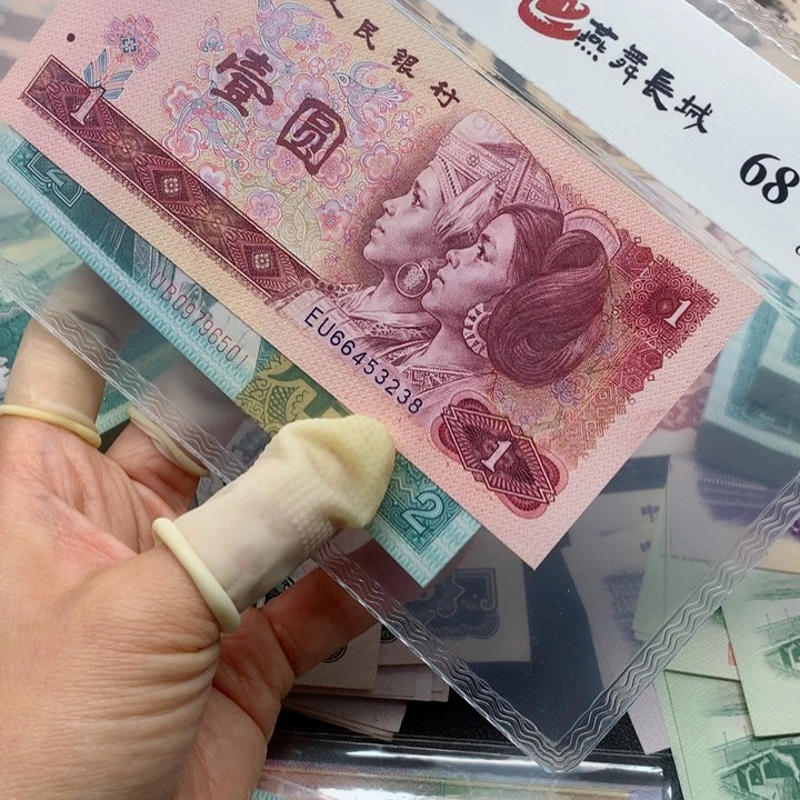 退市纸币全新旧票 8002 刀 6501