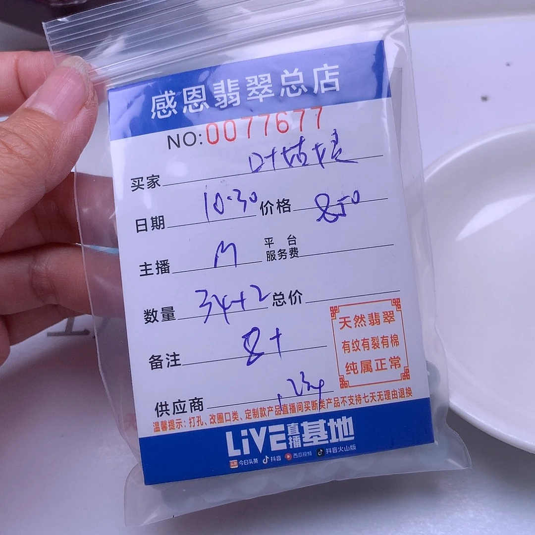 叶***@翡翠未镶嵌手链翡翠