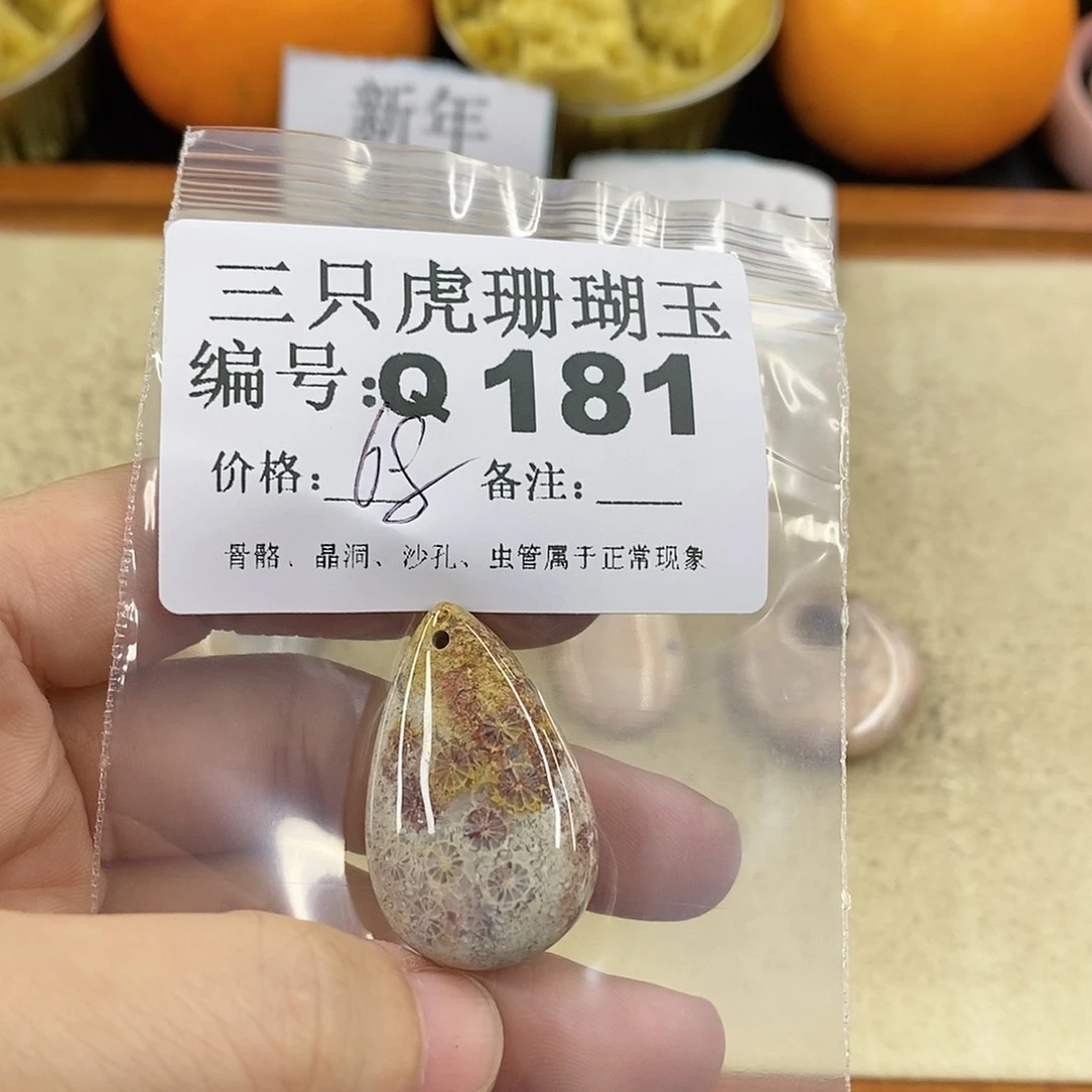 硅化珊瑚（珊瑚玉）1未镶嵌莉**的